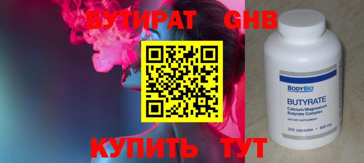 Бутират BDO Выкса