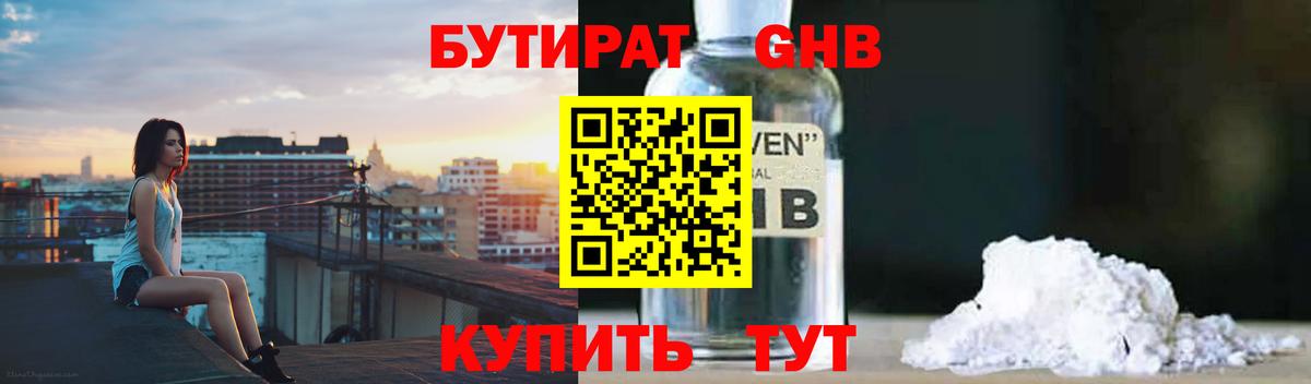 Бутират  Бутират бутандиол  Вход с VPN  Выкса 