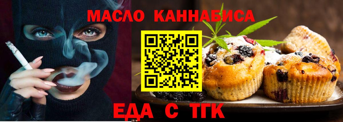 Печенье с ТГК конопля  Вход с VPN  Выкса 