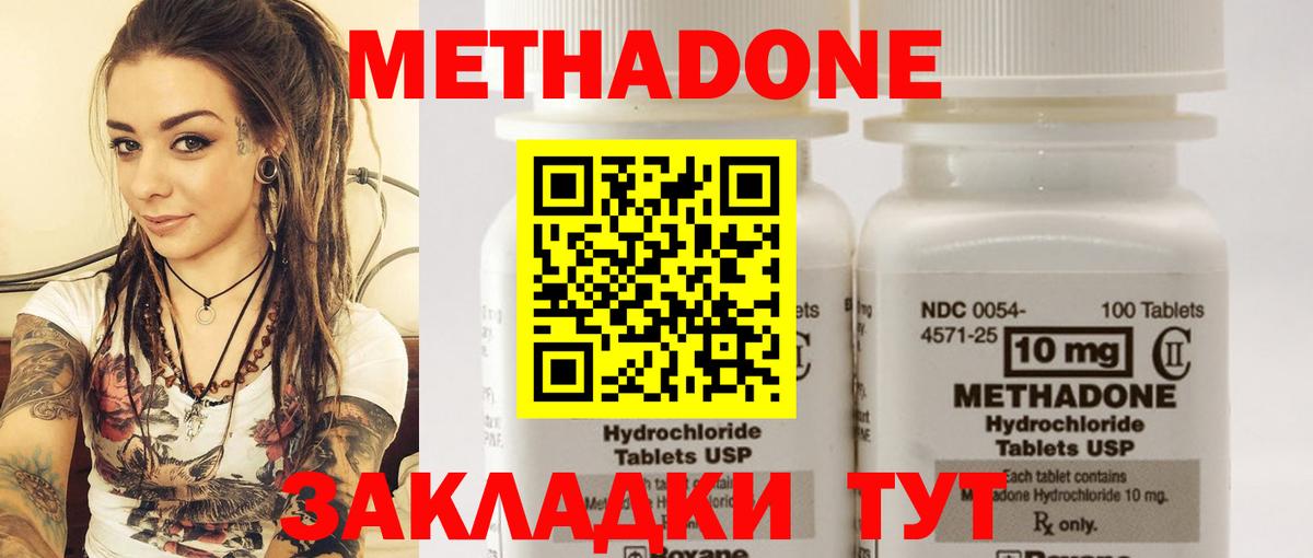 МЕТАДОН кристалл Выкса